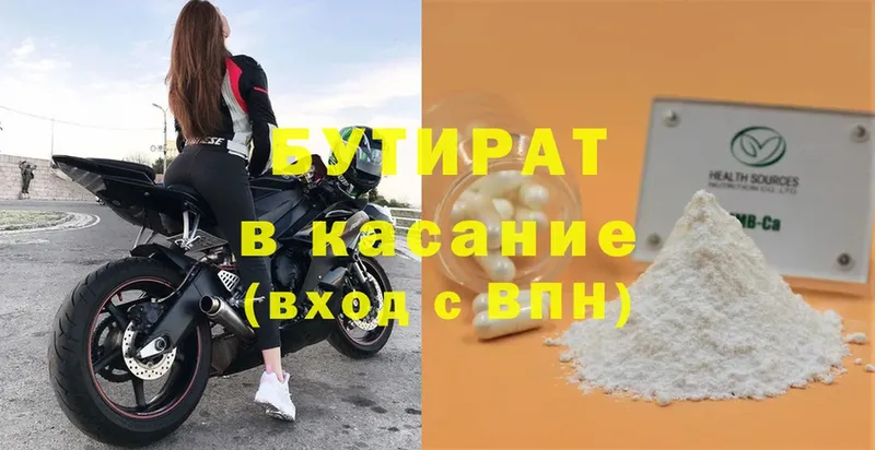 Бутират 99%  Богородицк 